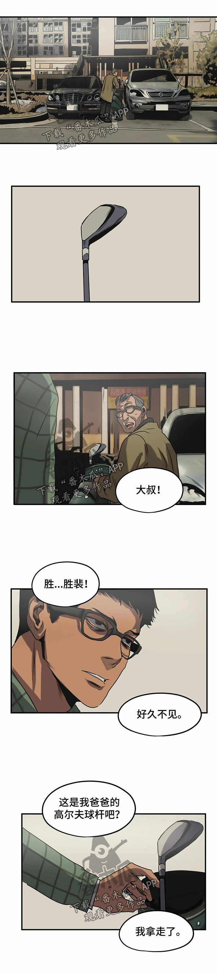 怪物游戏漫画,第85章：高尔夫球杆1图