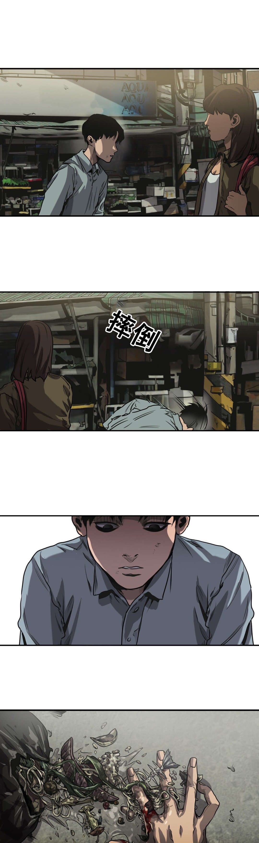 怪物游戏漫画,第62章：往事（四）1图