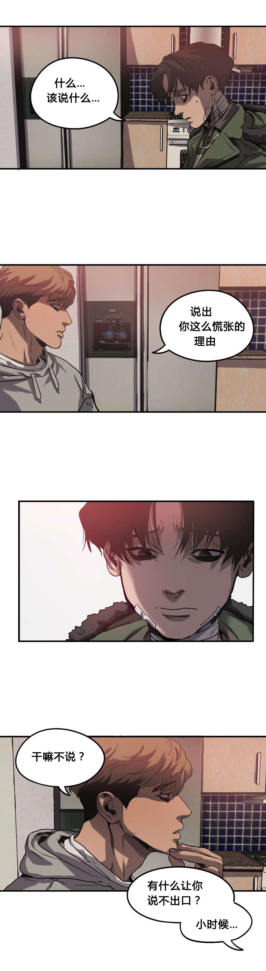 怪物游戏漫画,第59章：往事（一）3图