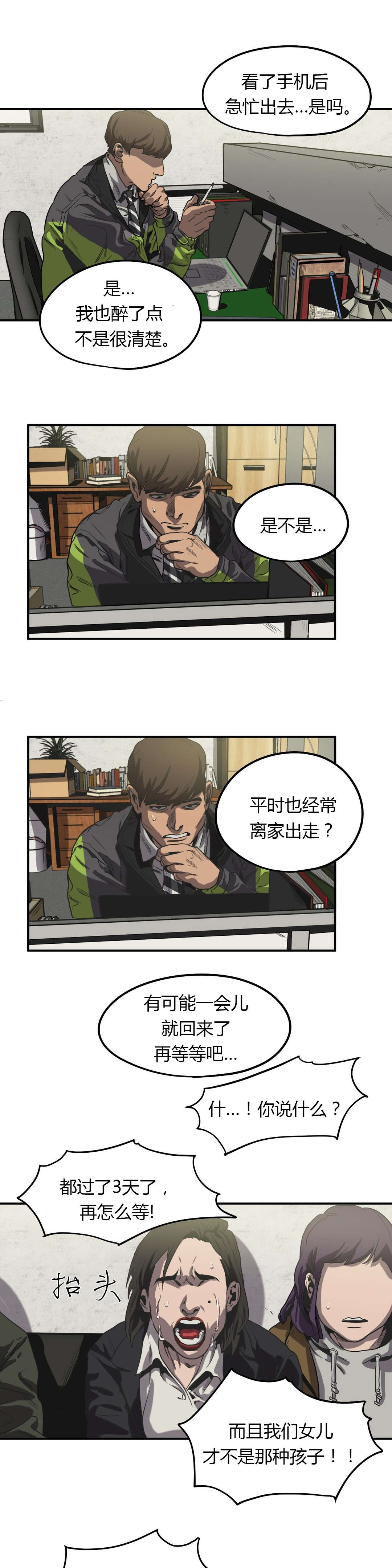 怪物工程师漫画,第51章：登山约会3图