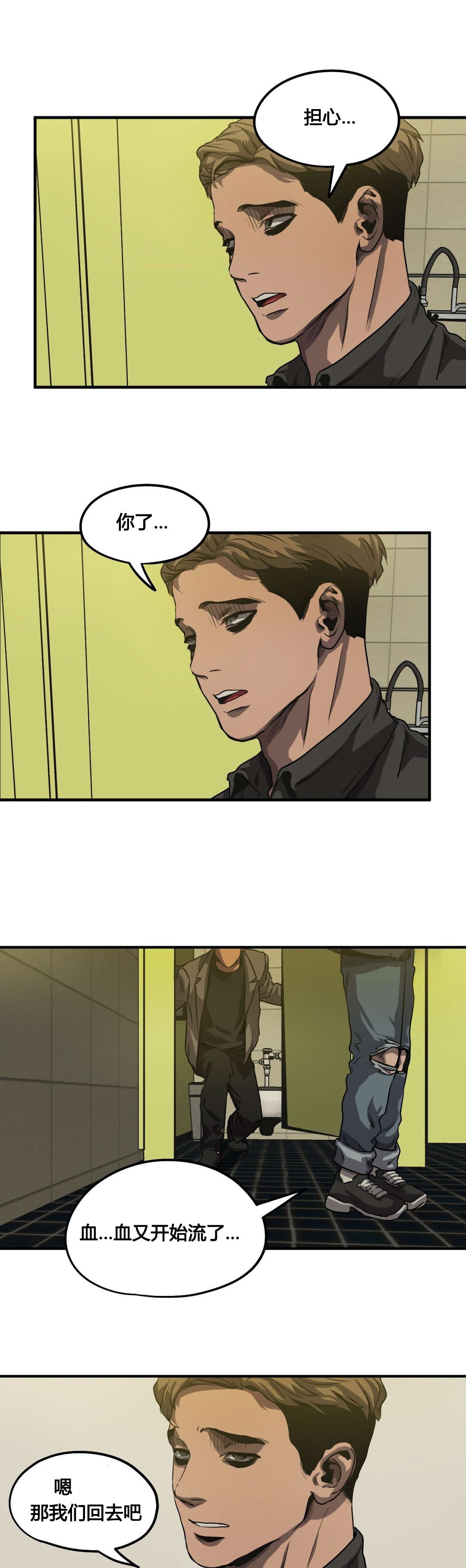 怪物游戏漫画,第69章：危机1图