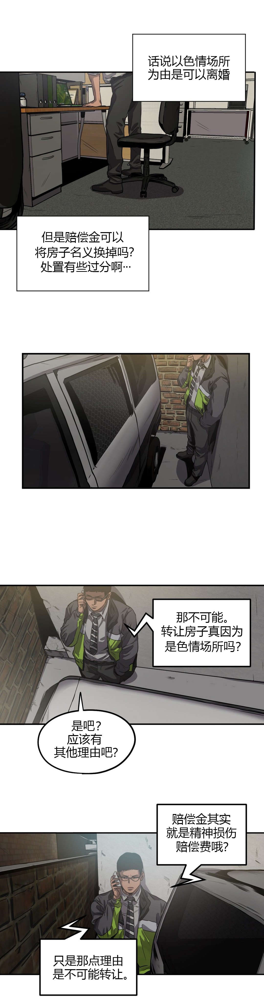 怪物游戏漫画,第58章：询问5图