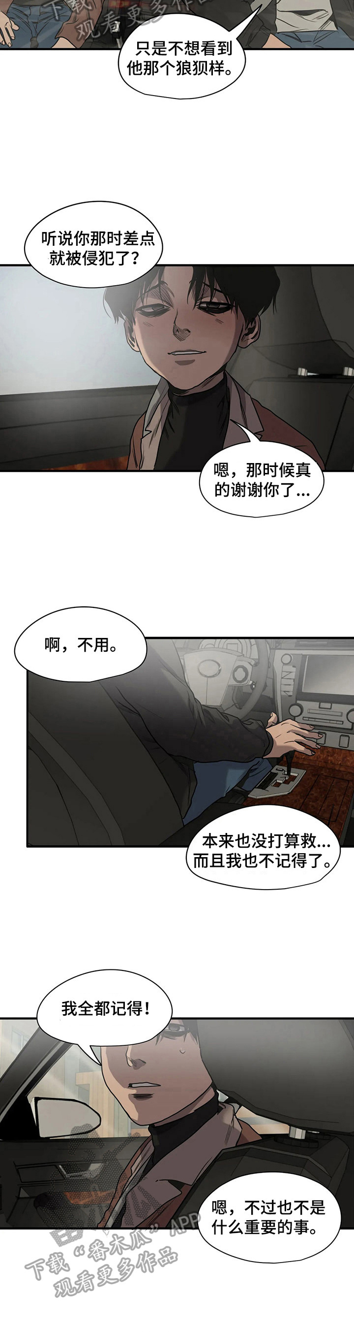 怪物游戏漫画,第131章：重要的事4图