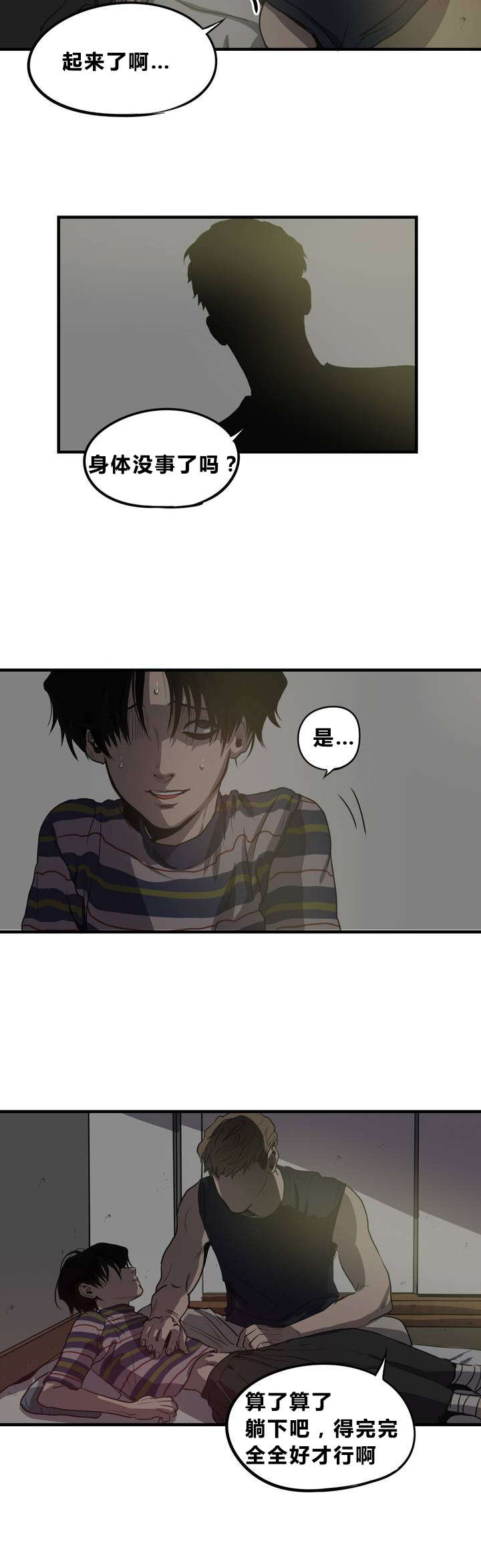 怪物游戏漫画,第13章：破桌子4图