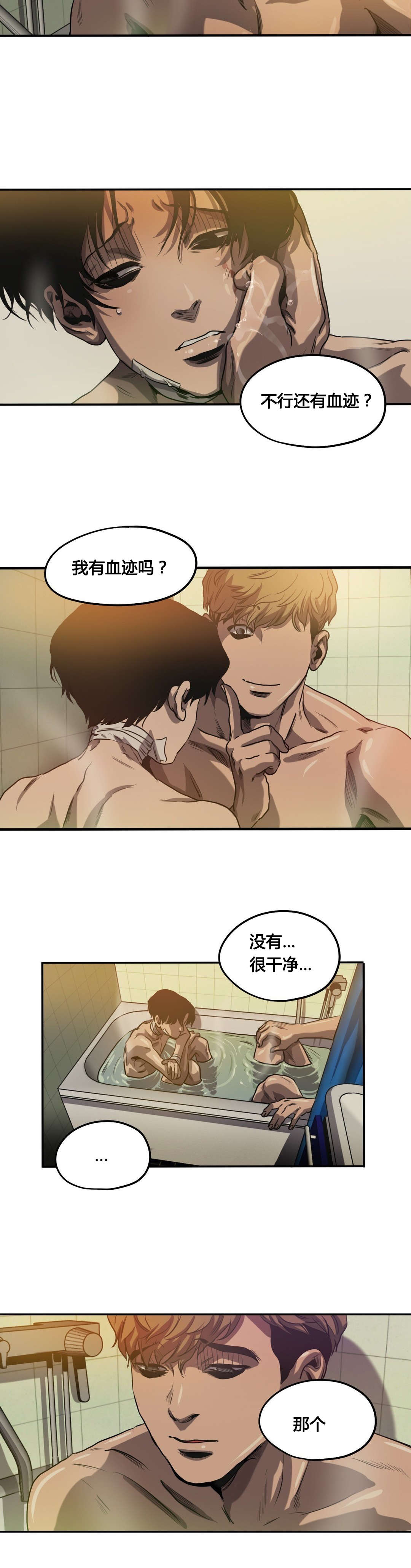 怪物游戏漫画大结局漫画,第66章：拒绝5图