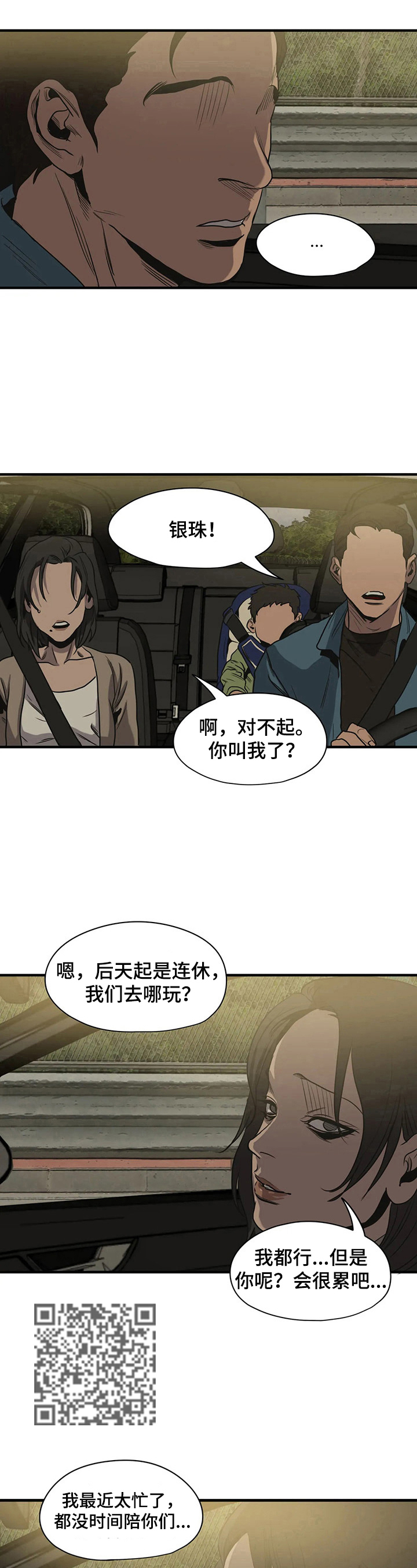 怪物游戏漫画,第156章：旅游计划5图