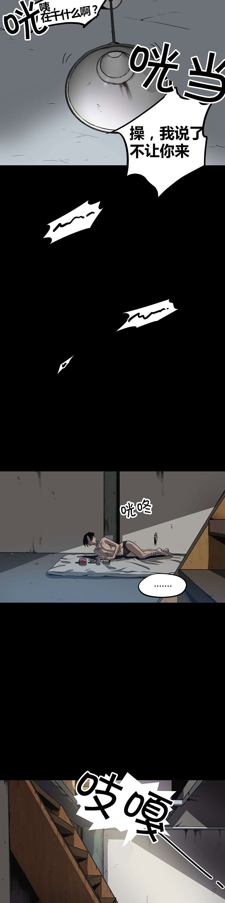 怪物游戏漫画大结局漫画,第22章：第三个人4图