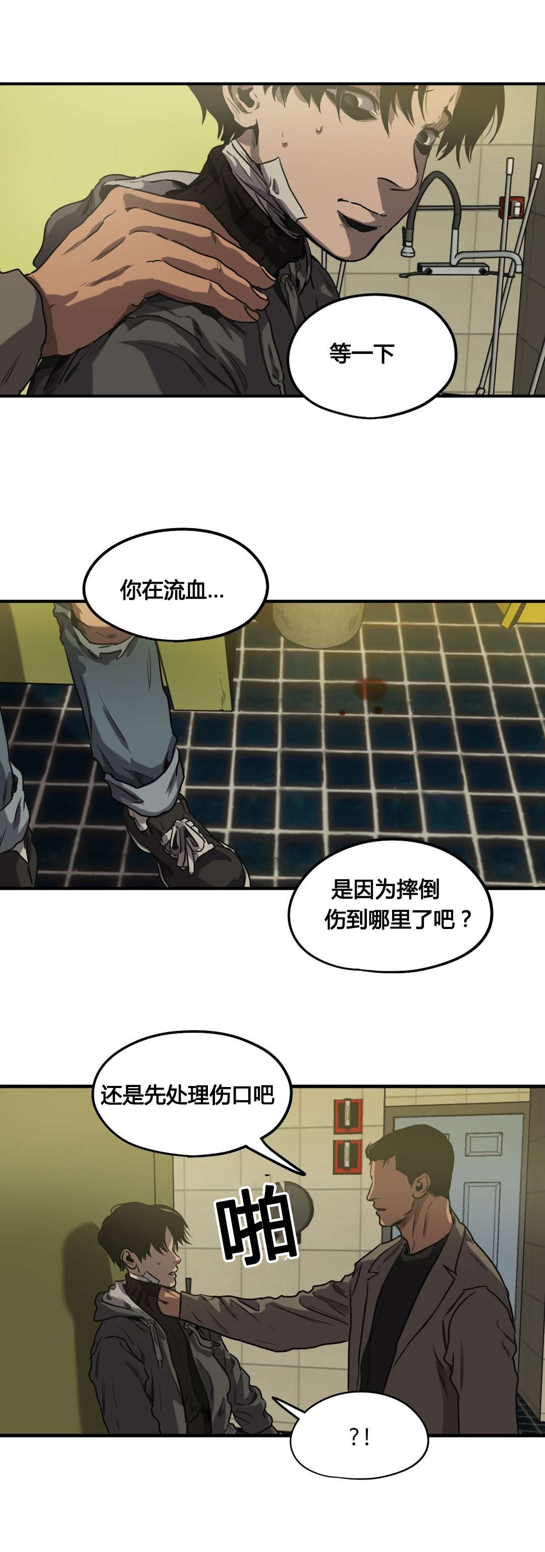 怪物游戏漫画,第68章：堂哥2图