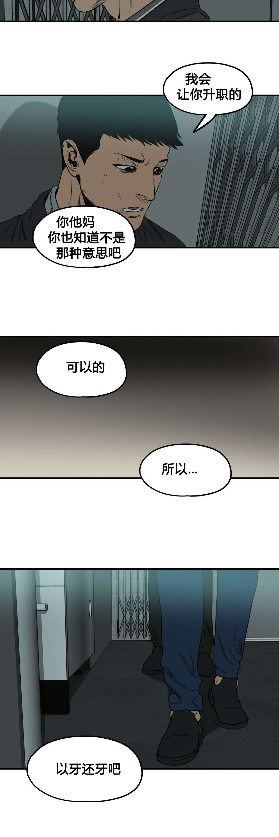 怪物游戏漫画,第81章：取证2图