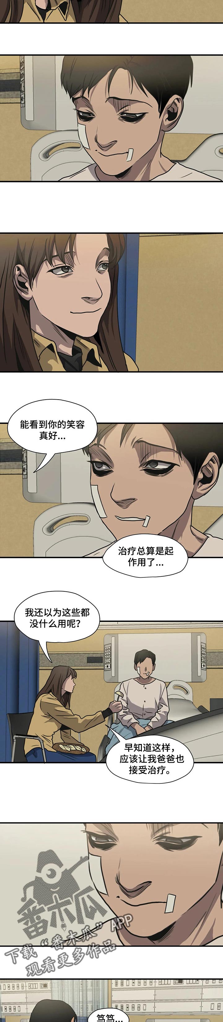 怪物游戏漫画,第190章：我很想他2图