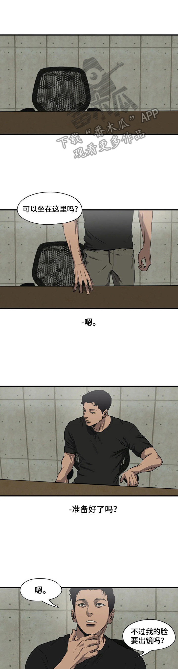 怪物游戏漫画,第142章：梦1图