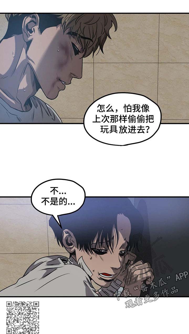 怪物游戏漫画,第89章：变脸4图