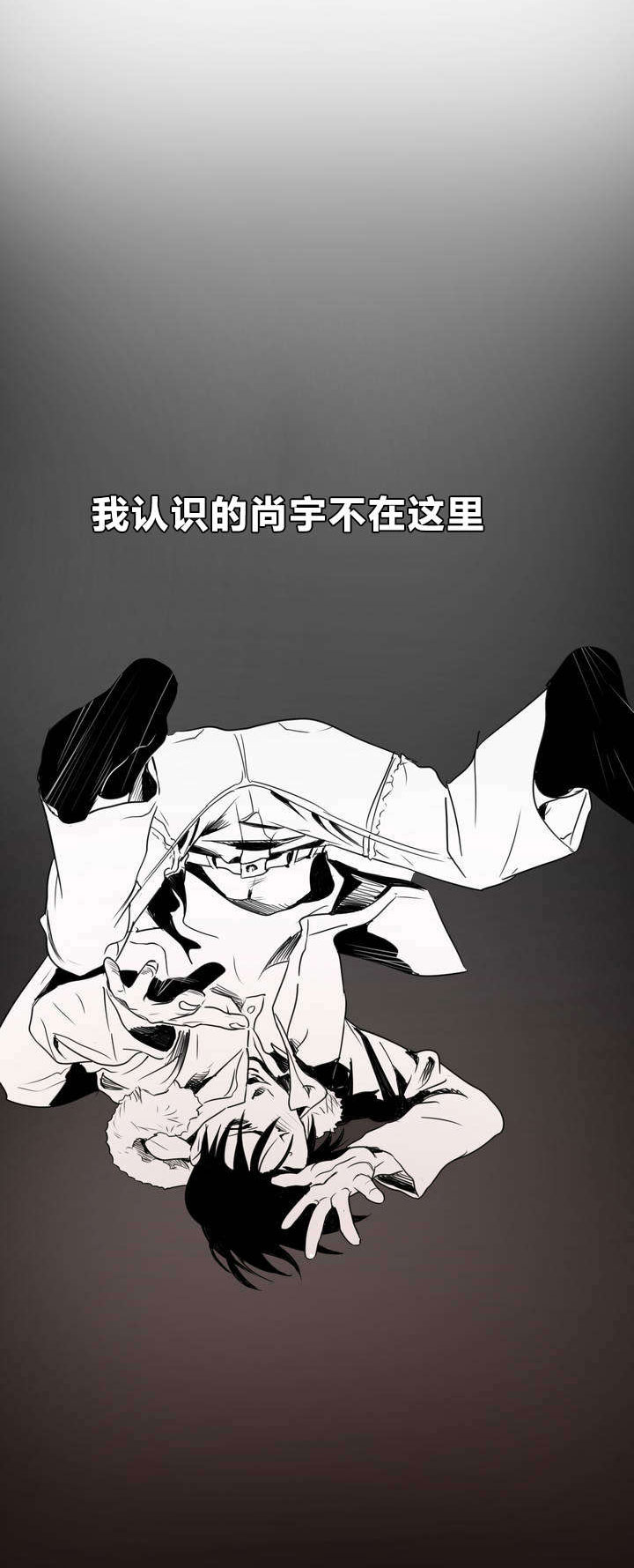 怪物游戏漫画,第4章：告白4图