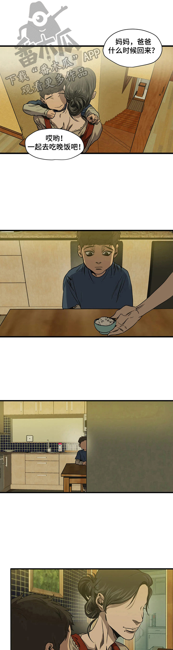 怪物游戏漫画,第160章：找爸爸5图