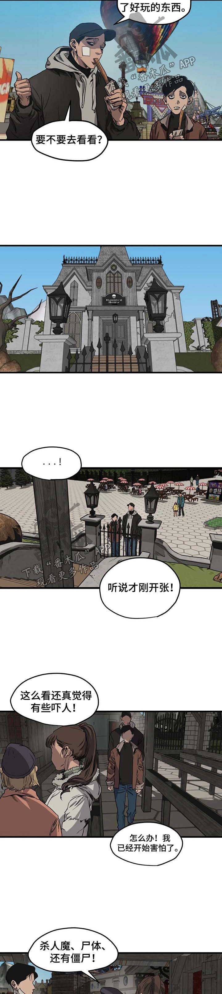 怪物游戏漫画,第97章：游乐场（三）3图
