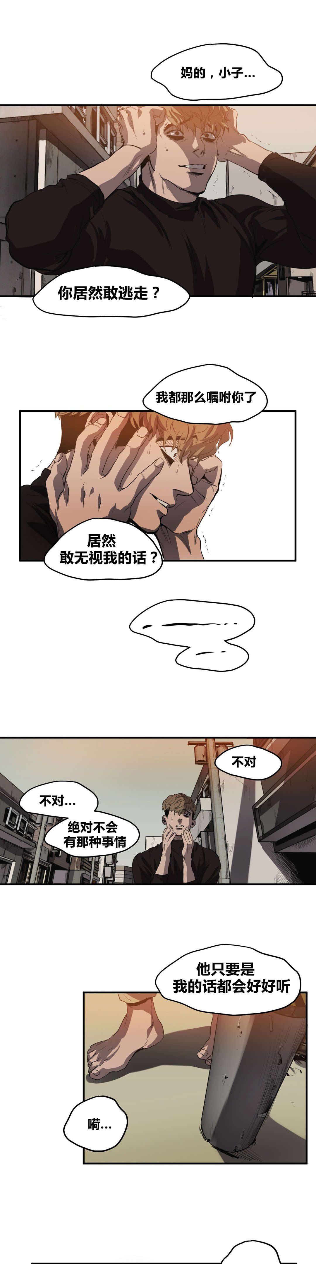 怪物游戏漫画,第34章：杀心5图