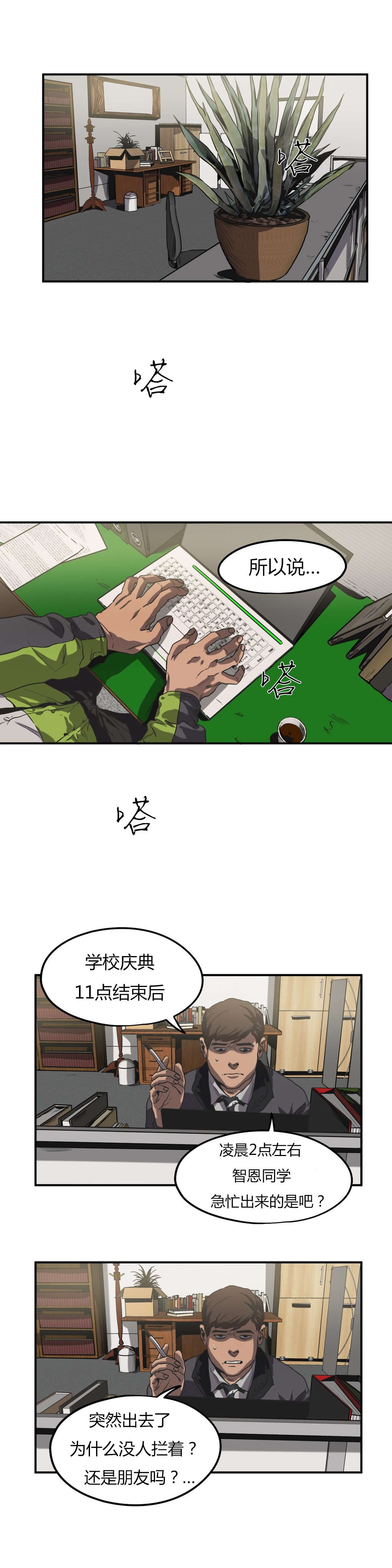 怪物工程师漫画,第51章：登山约会1图