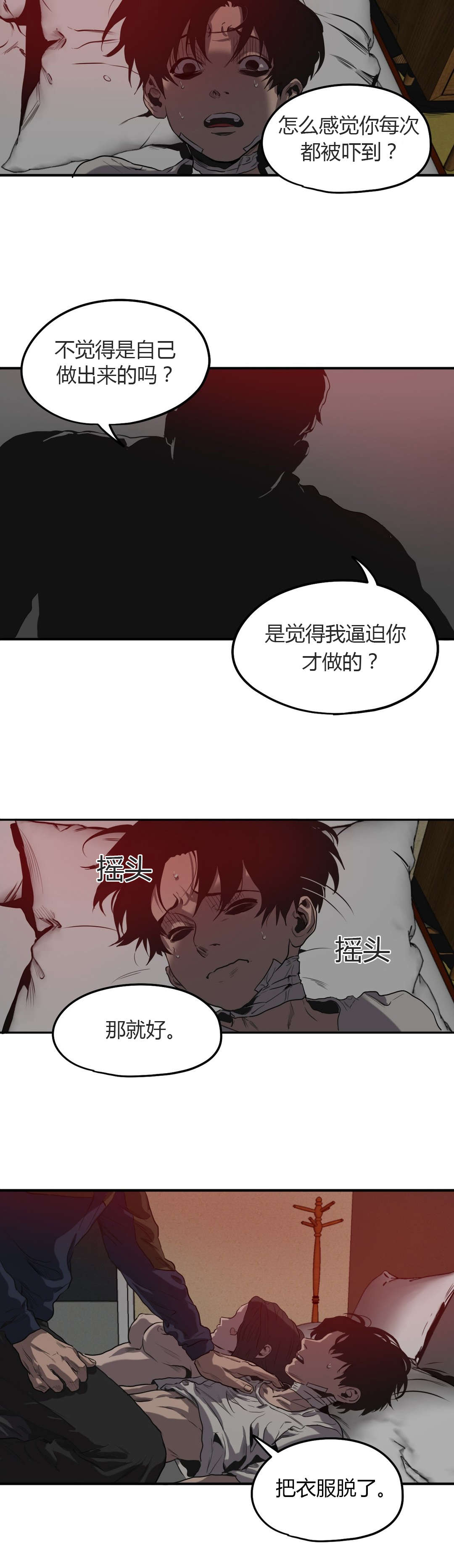 怪物游戏免费漫画全集画涯漫画,第55章：疑点3图