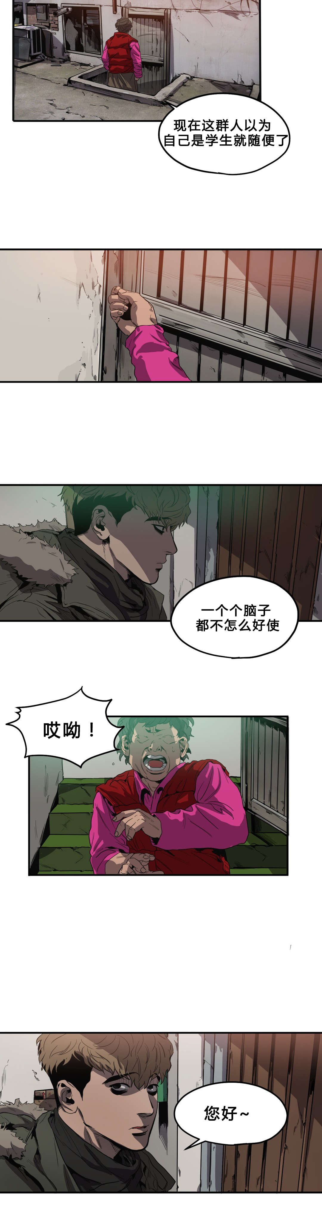 怪物游戏漫画,第35章：退房4图