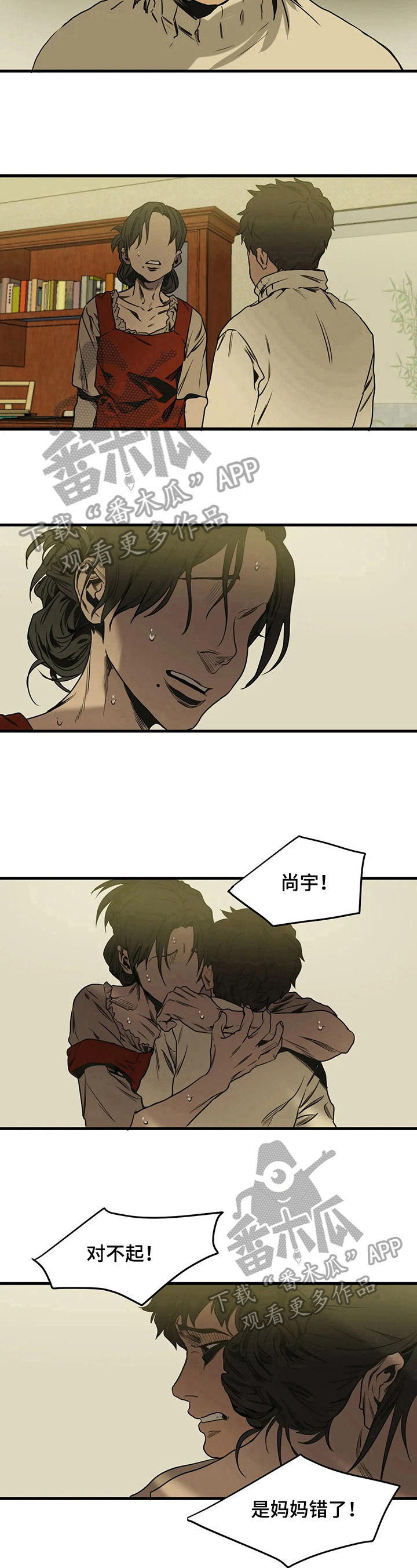 怪物游戏免费在线下载漫画,第112章：认错2图