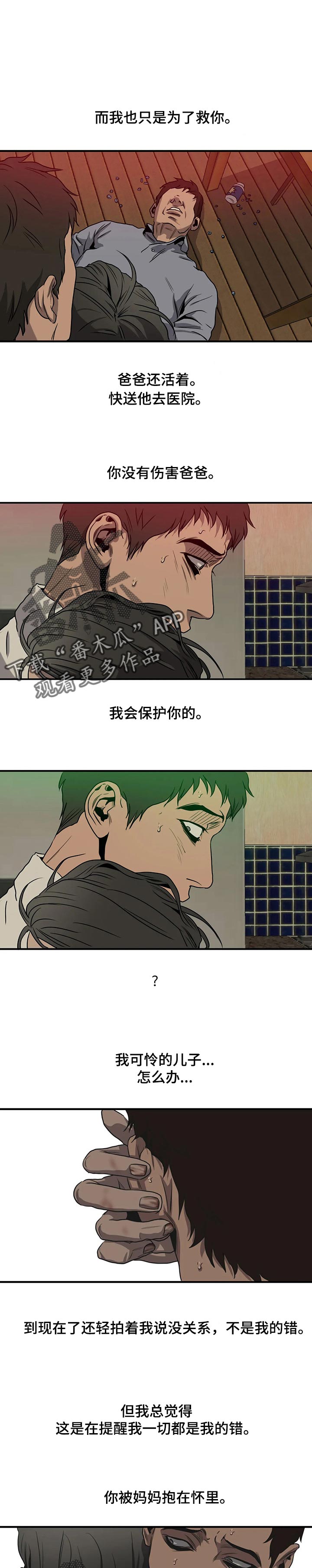 怪物游戏漫画,第165章：不想成为的人1图