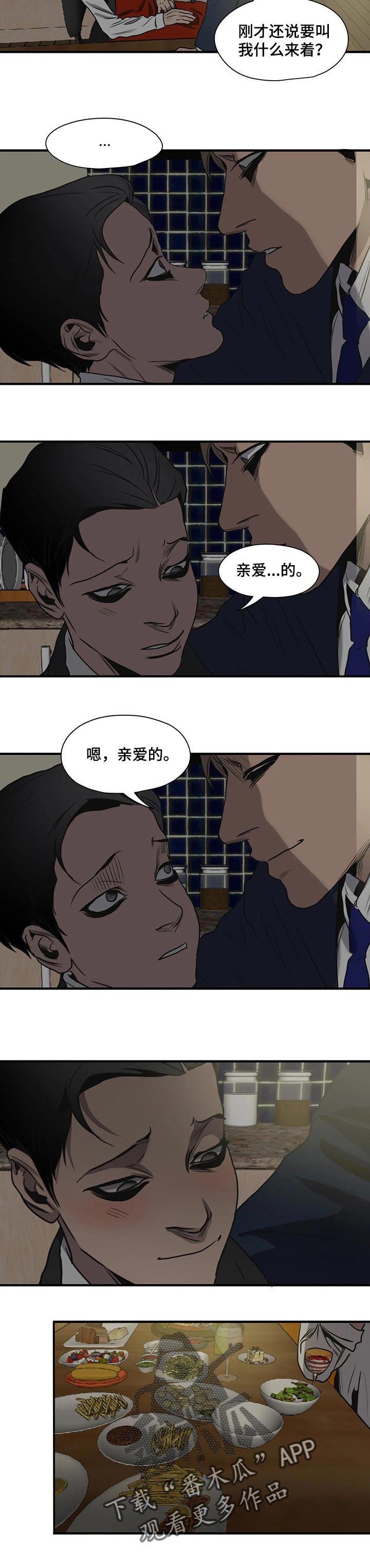 怪物游戏完整版免费漫画,第168章：恋人称呼2图
