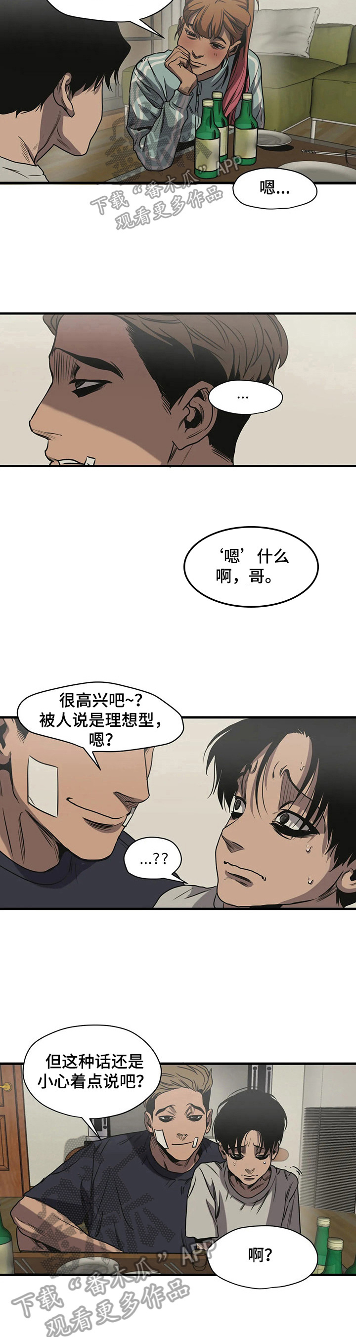 怪物游戏漫画,第118章：自我孤立3图