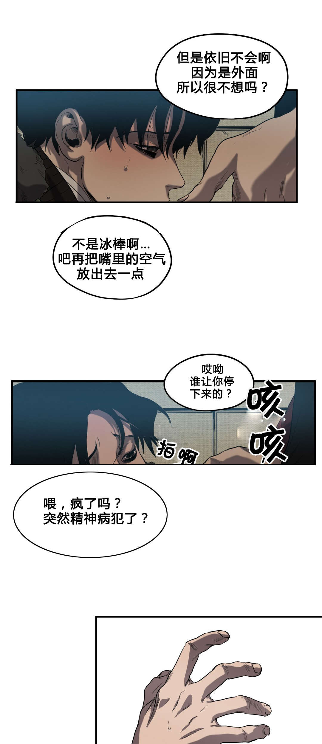 怪物游戏漫画大结局漫画,第41章：续摊4图