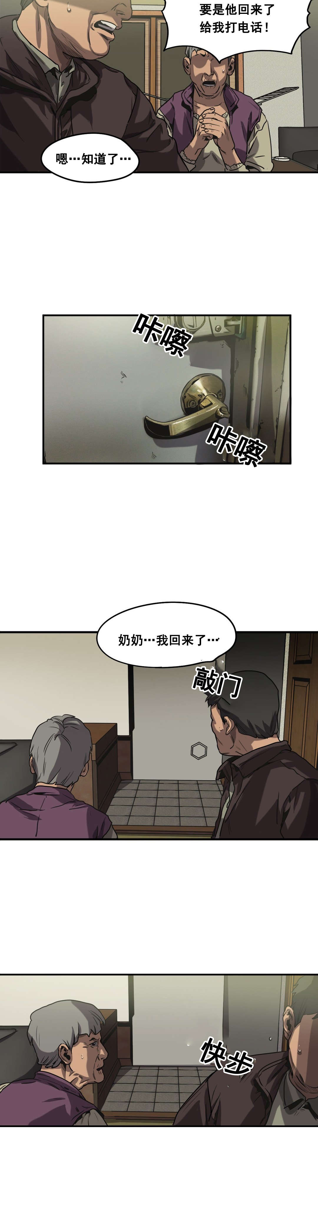 怪物游戏漫画,第62章：往事（四）4图