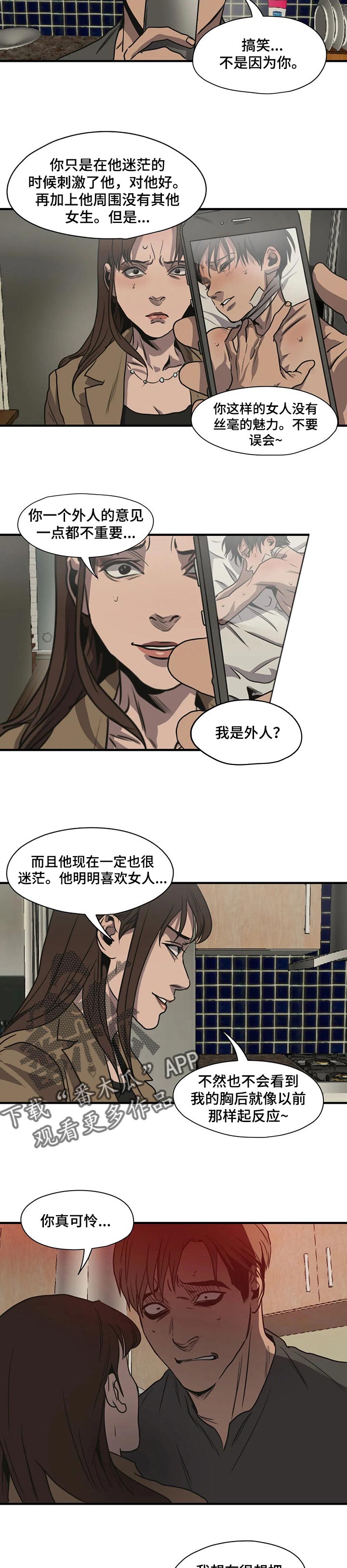 怪物游戏漫画,第173章：只是好朋友4图