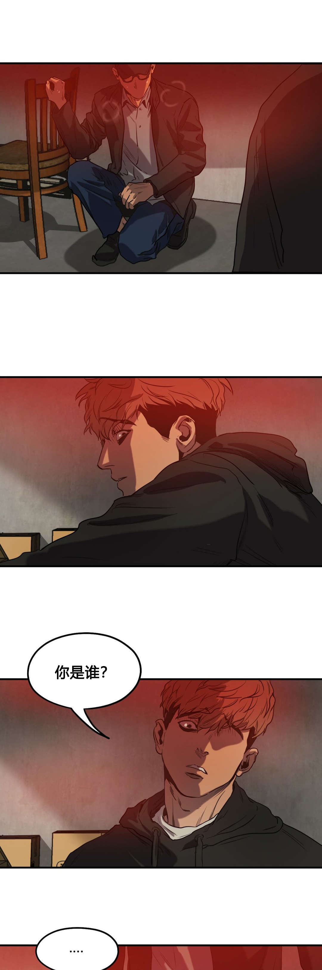 怪物游戏漫画,第73章：你是谁1图