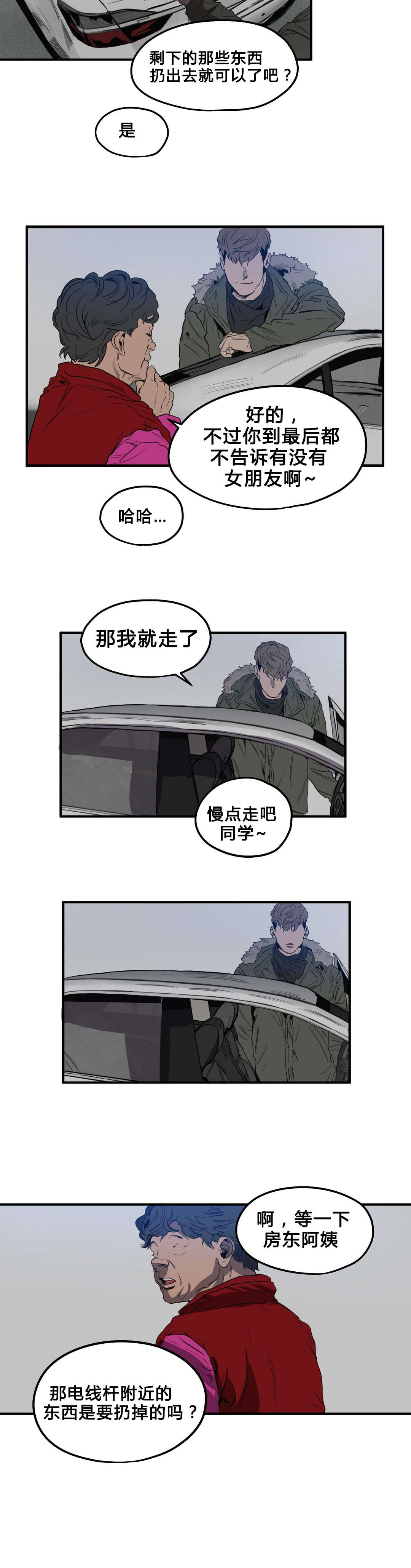 怪物的游戏漫画,第35章：退房4图