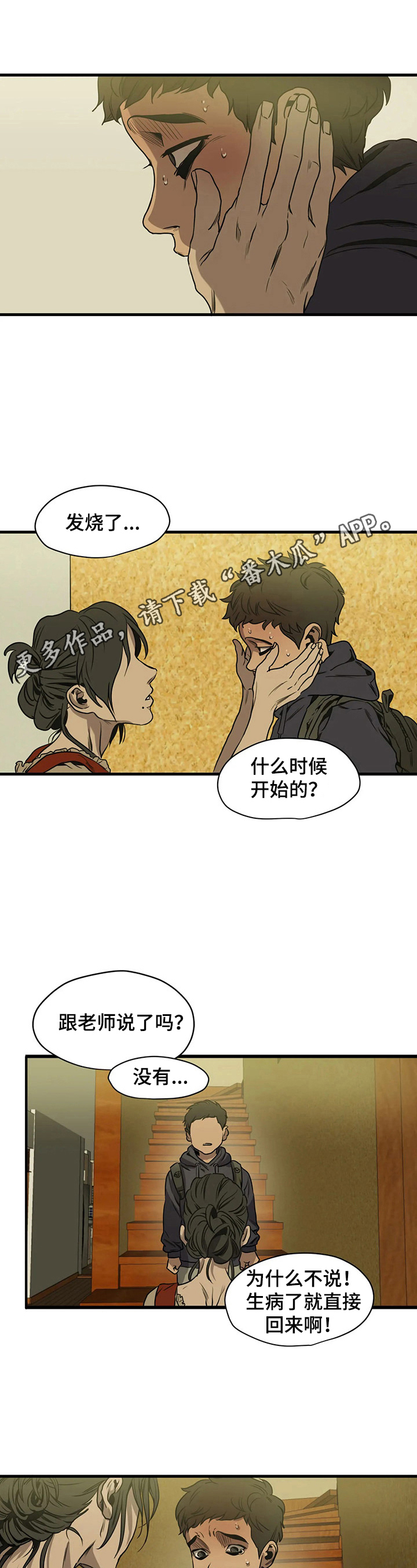 怪物游戏漫画,第159章：想让你见的东西1图