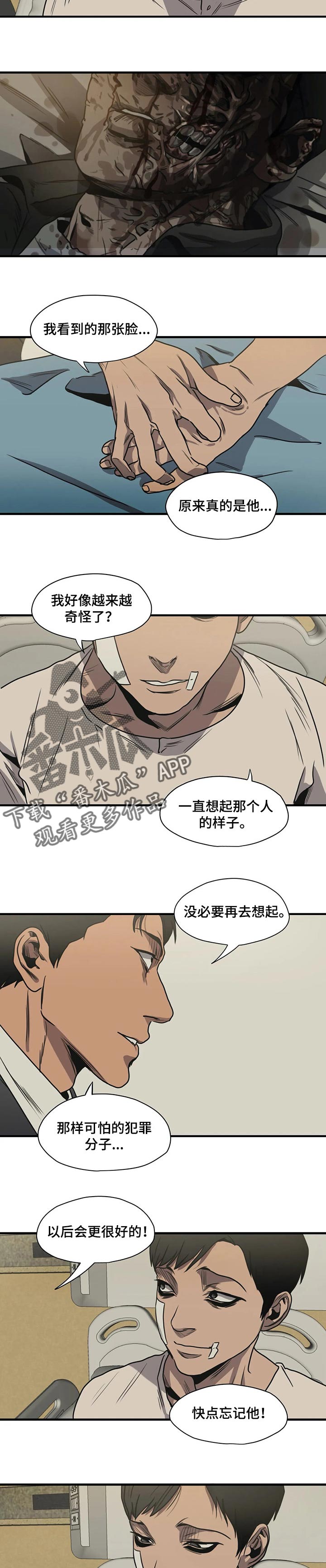 怪物游戏漫画,第190章：我很想他4图