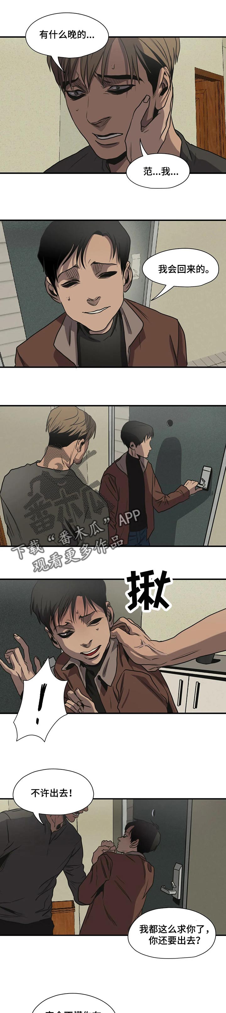 怪物游戏漫画,第172章：浪漫1图