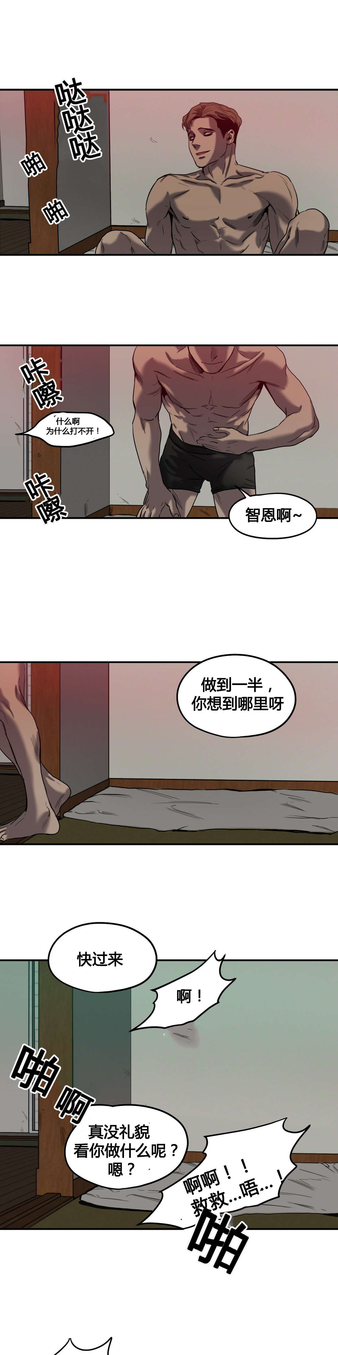 怪物游戏角色介绍漫画,第45章：退让2图