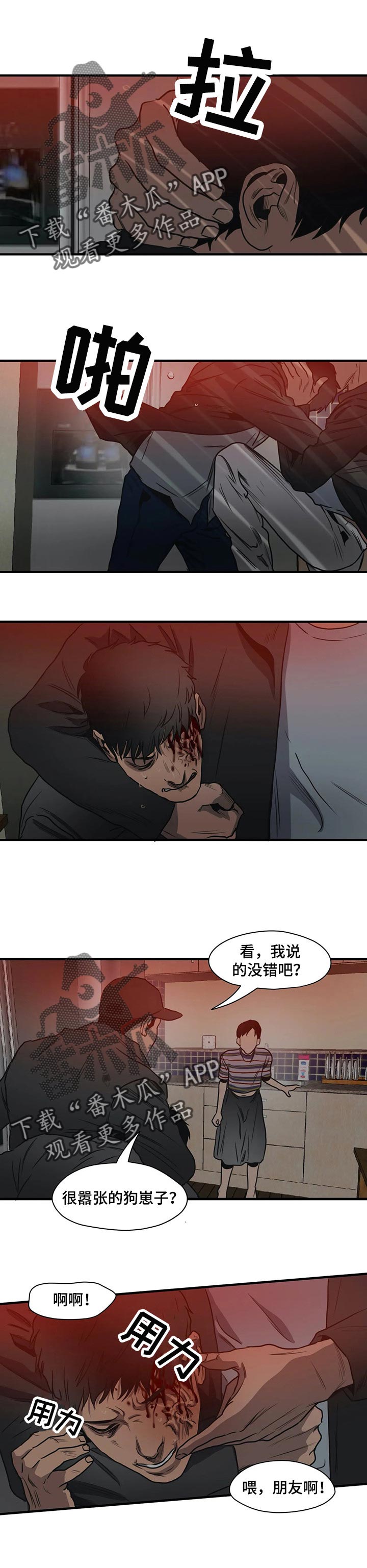 怪物游戏漫画,第185章：放手一搏2图