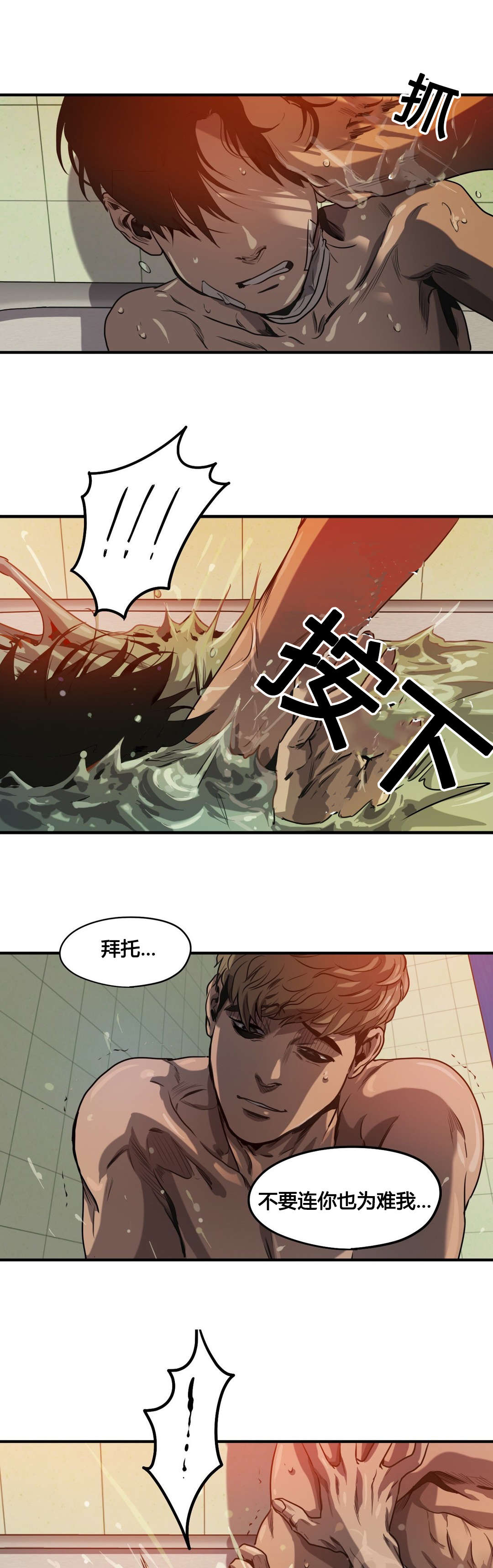 怪物农场游戏漫画,第66章：拒绝4图