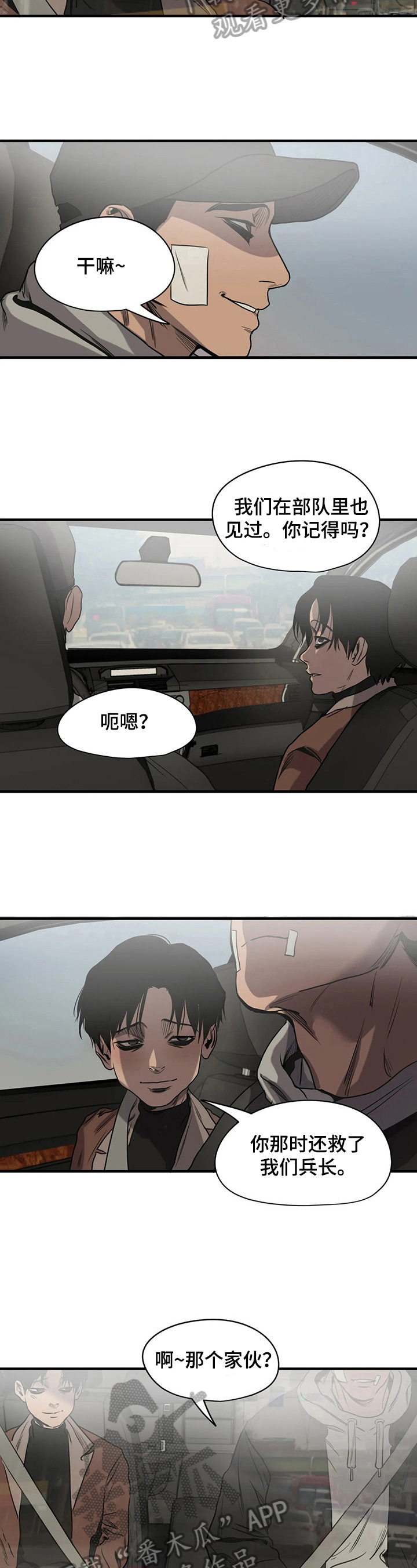 怪物游戏漫画,第131章：重要的事3图