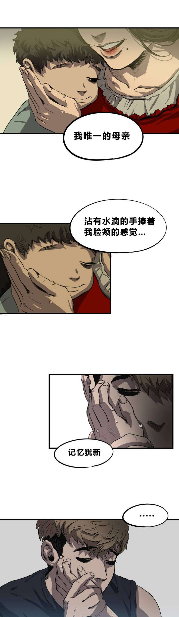 怪物游戏漫画,第8章：母亲该做的事2图