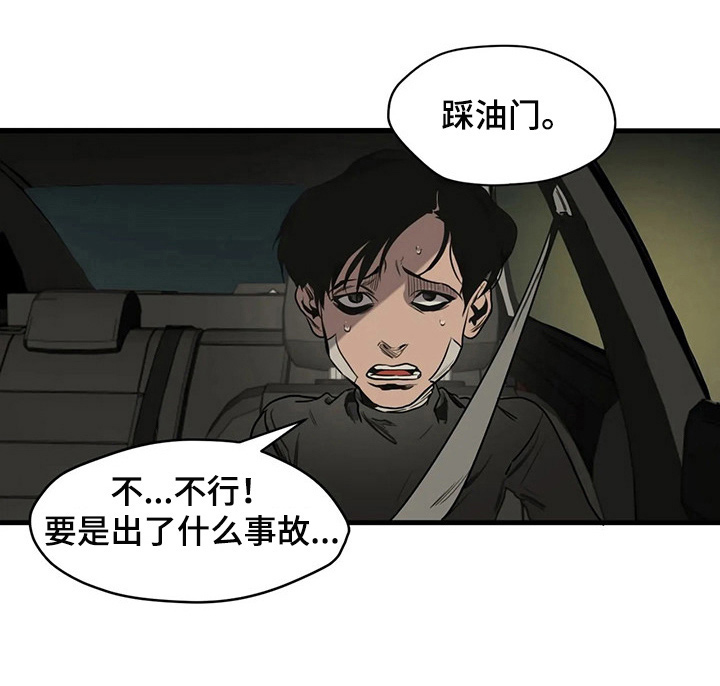 怪物的游戏漫画,第102章：事故4图