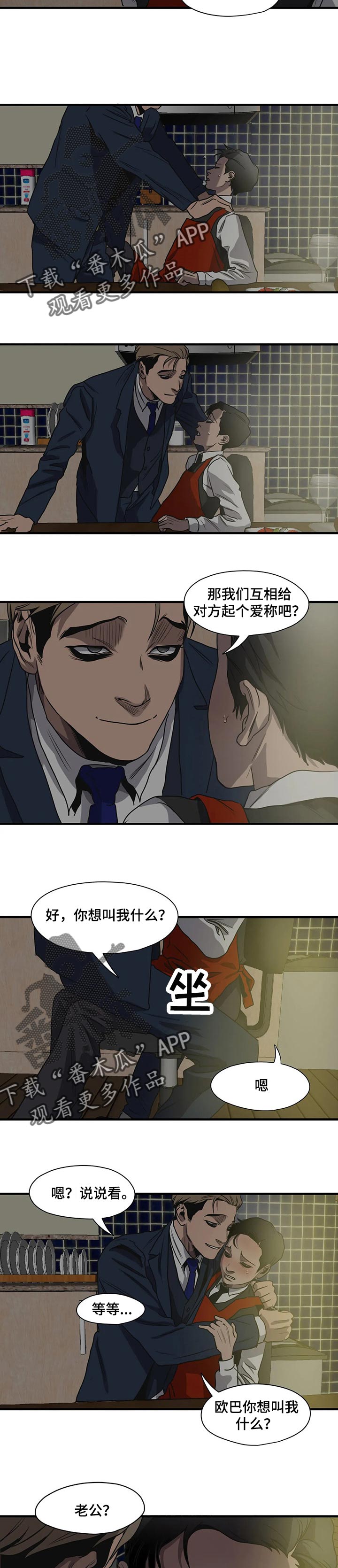 怪物游戏漫画,第168章：恋人称呼3图