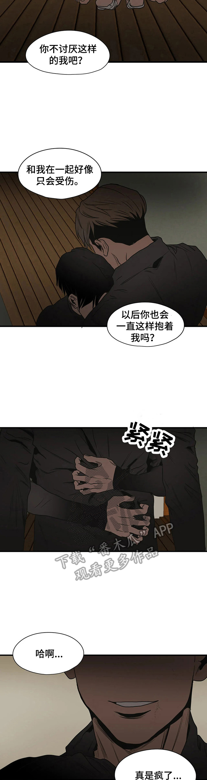 怪物游戏漫画,第154章：抱团取暖3图