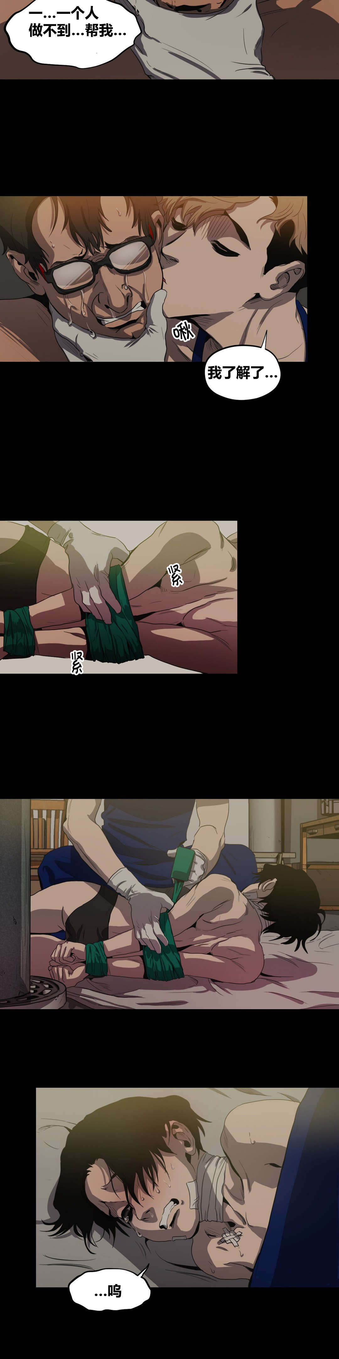 怪物游戏漫画大结局漫画,第26章：条件4图