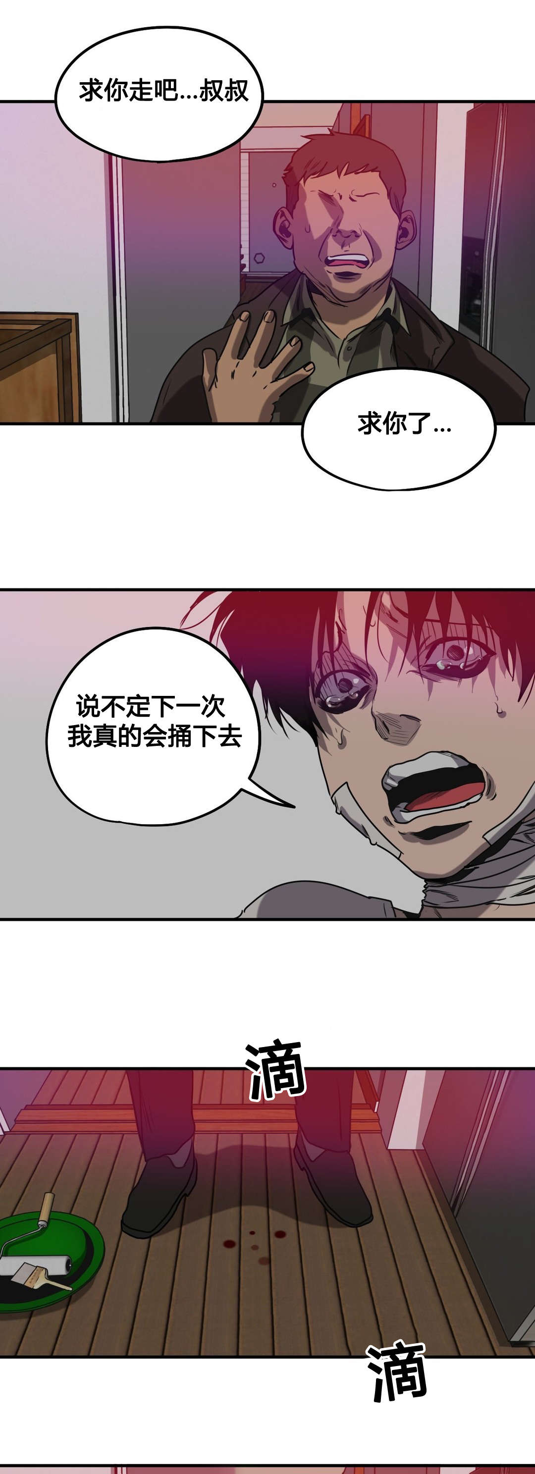 怪物游戏漫画,第83章：认罪2图