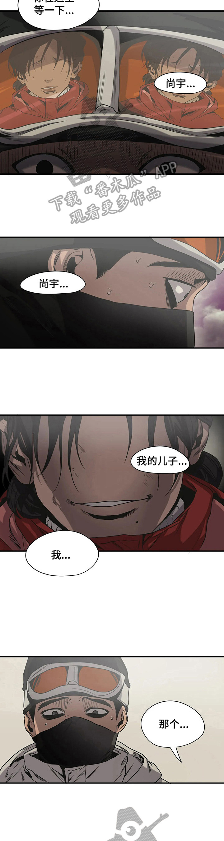 怪物游戏漫画,第123章：在意3图