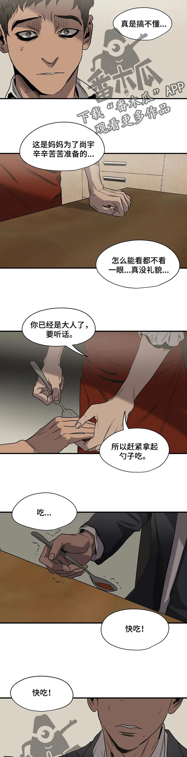 怪物游戏2电影免费观看漫画,第167章：味道3图