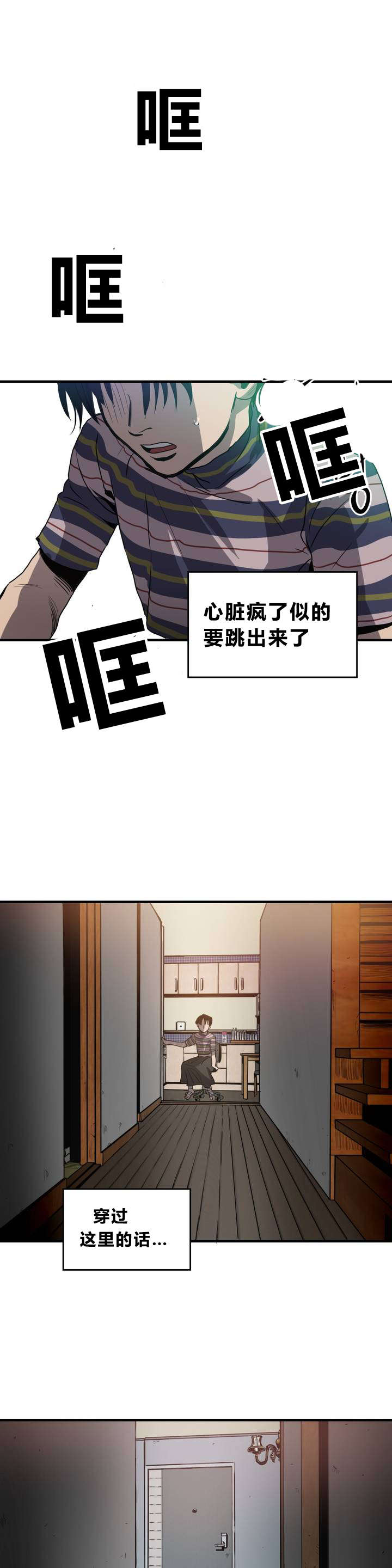 太空人大战怪物游戏漫画,第9章：想法1图
