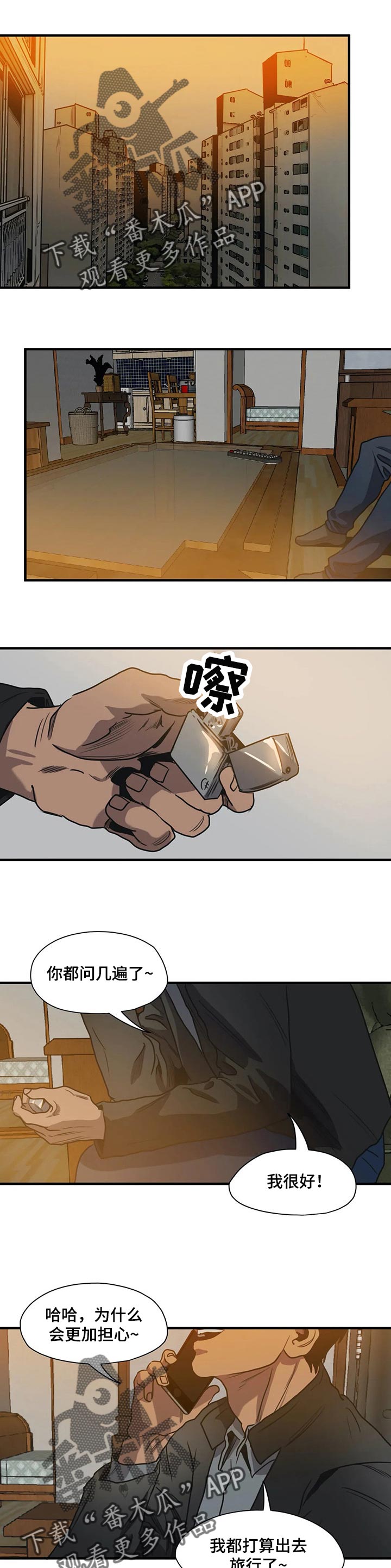 怪物游戏漫画,第183章：为我而做的事1图