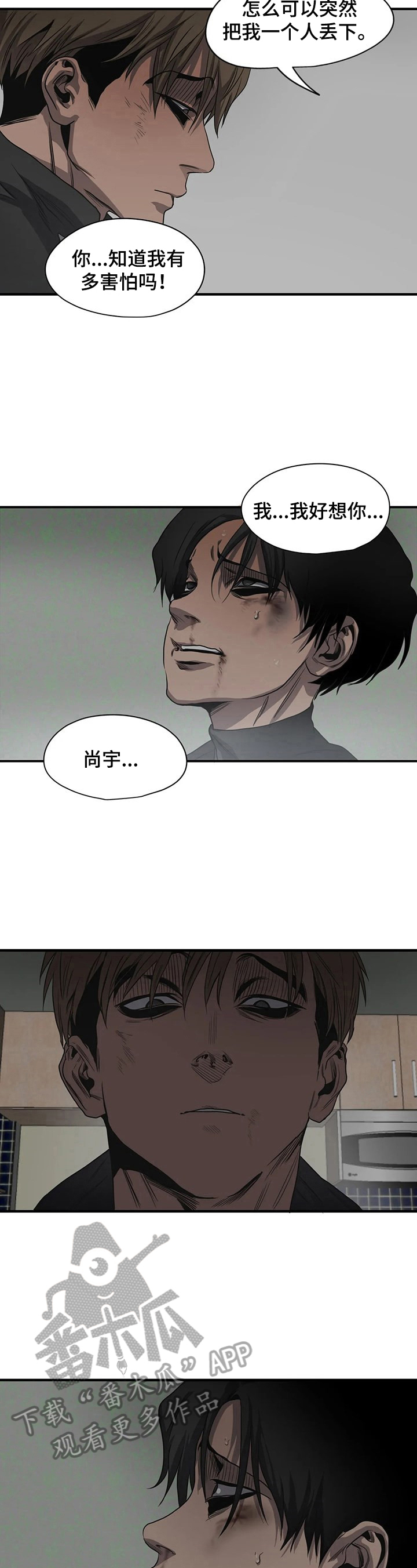 怪物游戏Switch试玩测评漫画,第152章：回避视线4图